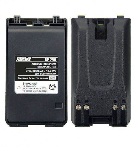 Аккумулятор для радиостанций ICOM SIRUS BP-298